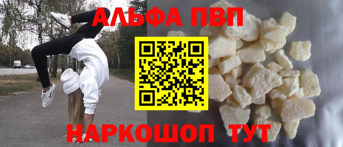 Alfa_PVP крисы CK  A PVP Соль  Торжок  Вход с VPN 