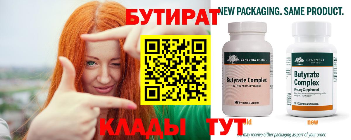 Торжок  БУТИРАТ жидкий экстази  БУТИРАТ  Вход с VPN 