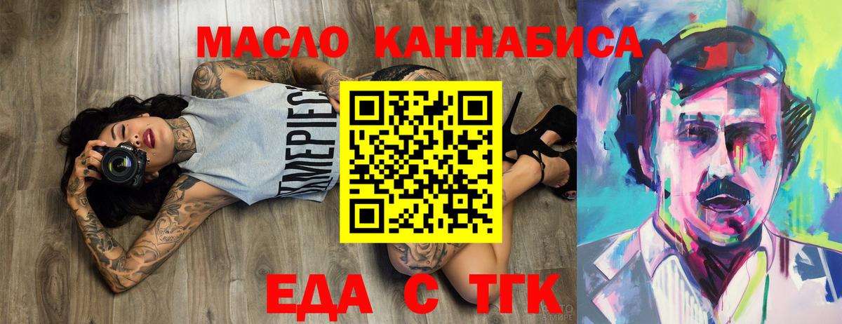 Еда ТГК марихуана Торжок