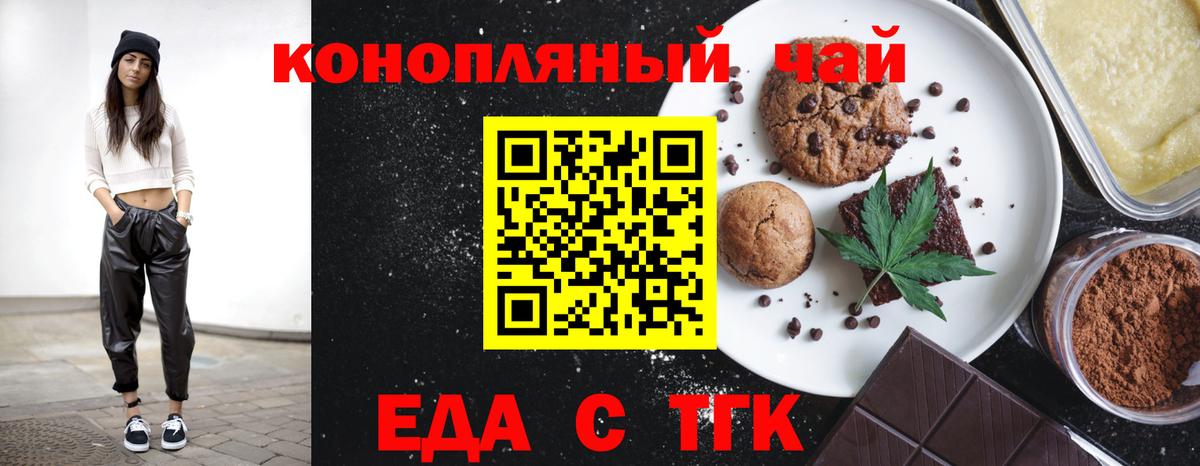 Еда ТГК конопля  Вход с VPN  Торжок 