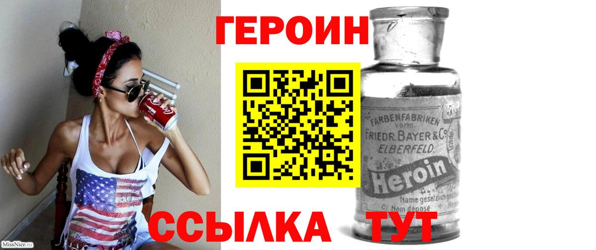 Торжок  ГЕРОИН  Вход с VPN  ГЕРОИН хмурый 