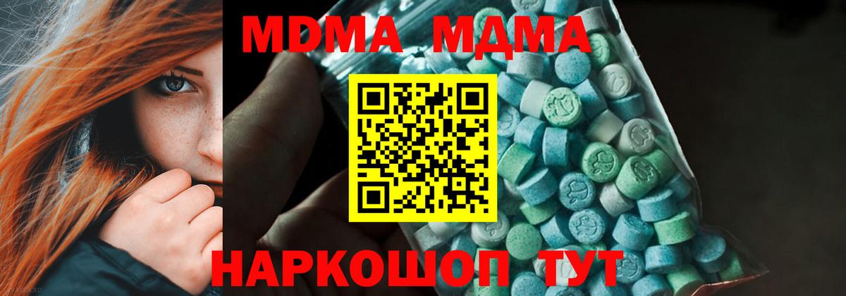 MDMA кристаллы Торжок