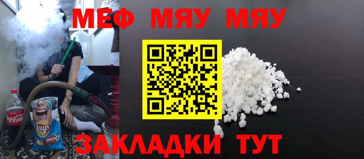 Мефедрон Торжок