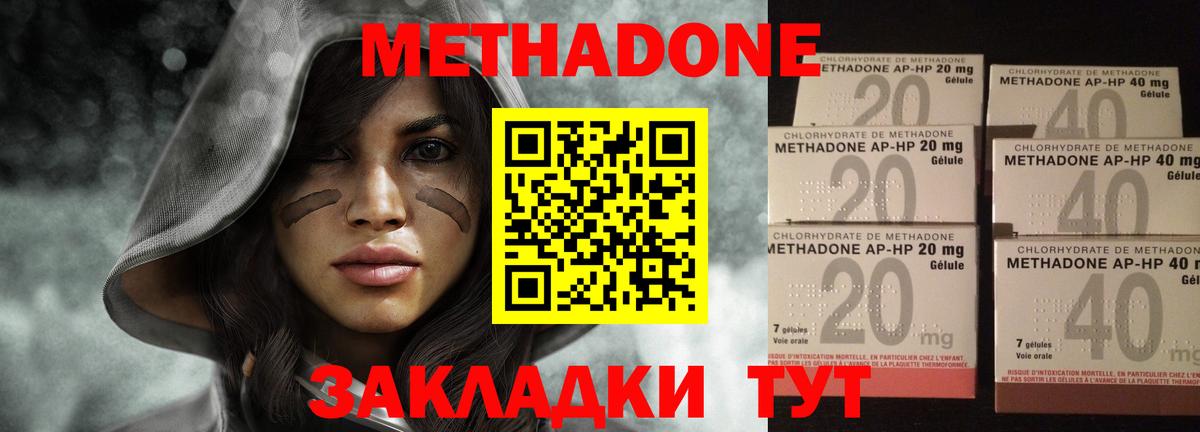 МЕТАДОН methadone  Вход с VPN  Торжок 