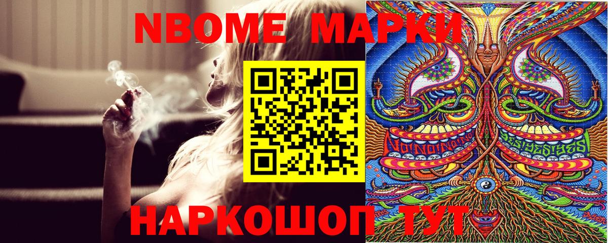 Марки 25I-NBOMe 1,8мг  Марки 25I-NBOMe 1,8мг  Торжок  Наркотические марки  Вход с VPN 