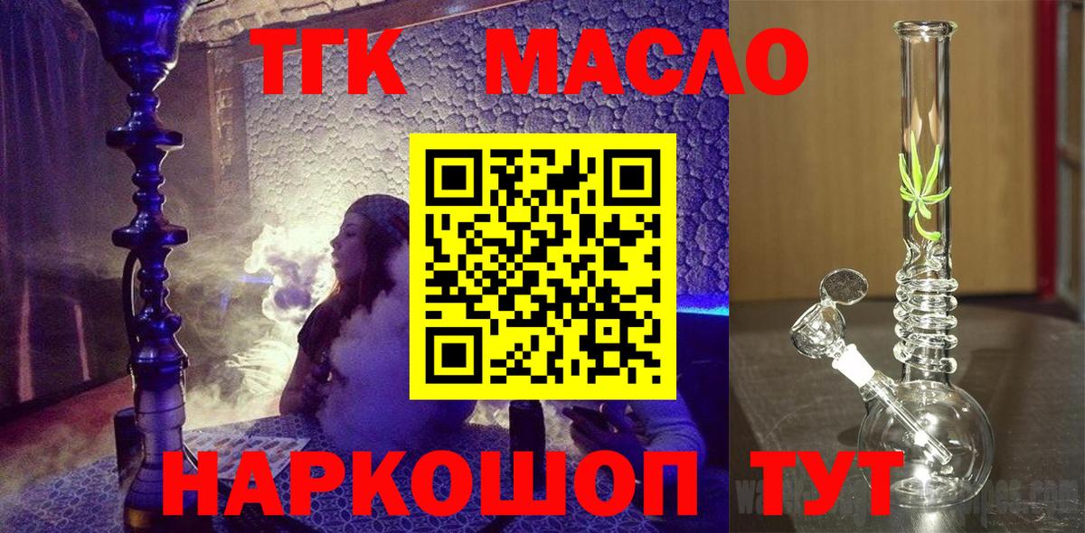 Торжок  Дистиллят ТГК концентрат  Дистиллят ТГК Wax  наркошоп  Вход с VPN 